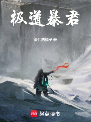 極道暴君！