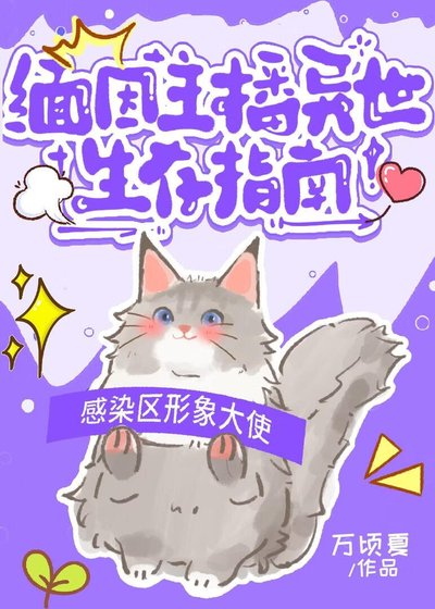 緬因主播異世生存指南