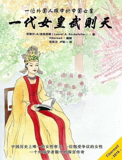 一代女皇武則天（出版書）