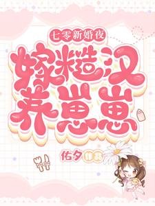 七零新婚夜:嫁糙漢養崽崽