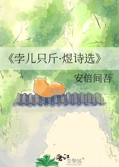 孛兒只斤·煜詩選