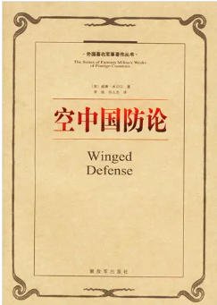 空中國防論（出版書）
