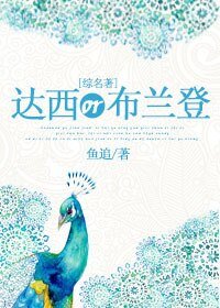 《(BG/综名著同人)达西or布兰登》