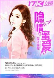 《隱情蜜愛》