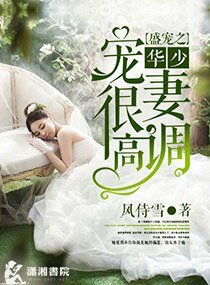 《大小姐的小白臉/盛寵之華少寵妻很高調》